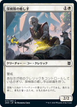 1144枚目 クレリック Mtg 今日の一枚 Revised