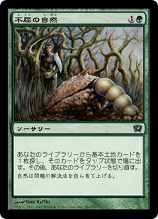 1180枚目 不屈の自然の知識 Mtg 今日の一枚 Revised