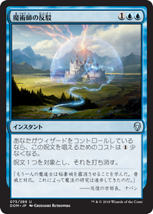 1214枚目 呪文１つを対象とし それを打ち消す Mtg 今日の一枚 Revised